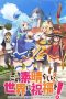 konosuba-gods-blessing-on-this-wonderful-world